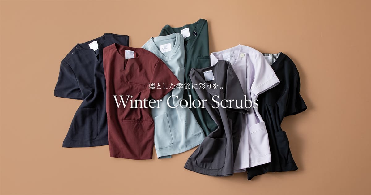 【全7色】冬の装いを上品に彩る。カラースクラブ特集