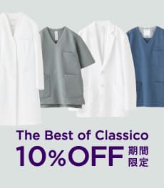 【1/15(水)まで】人気スクラブや白衣等が10%OFF