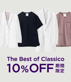 【2/10(月)まで】人気スクラブや白衣等が10%OFF