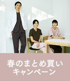 【3月3日(月)〜3月31日(月)】春のまとめ買いキャンペーン開催!