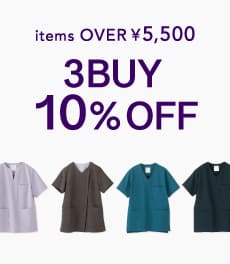 【終了】税込5,500円以上の商品を3点以上購入で10%OFF!