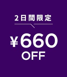 【9/22(日)まで】660円クーポン配信中