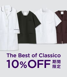 【11/6(水)まで】人気スクラブや白衣が10%OFF