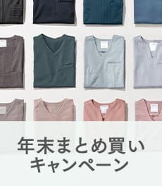 【12月25日(水)まで】年末まとめ買いキャンペーン開催!