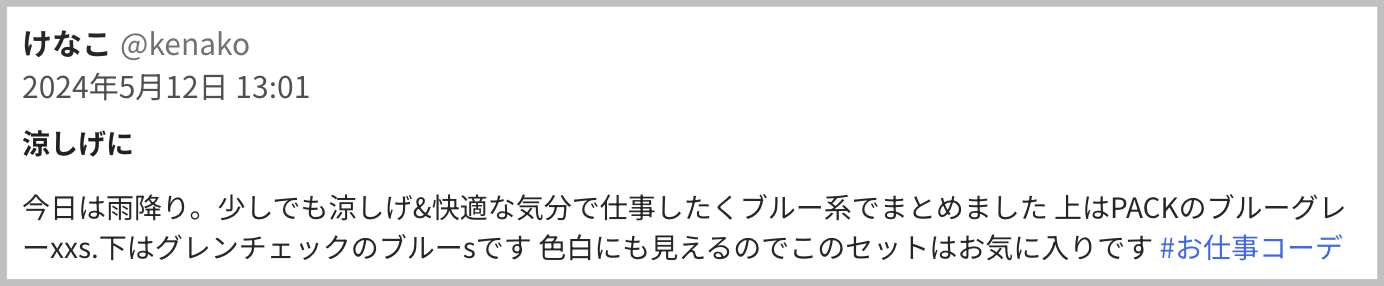 PACKコレクティブ投稿レビュー