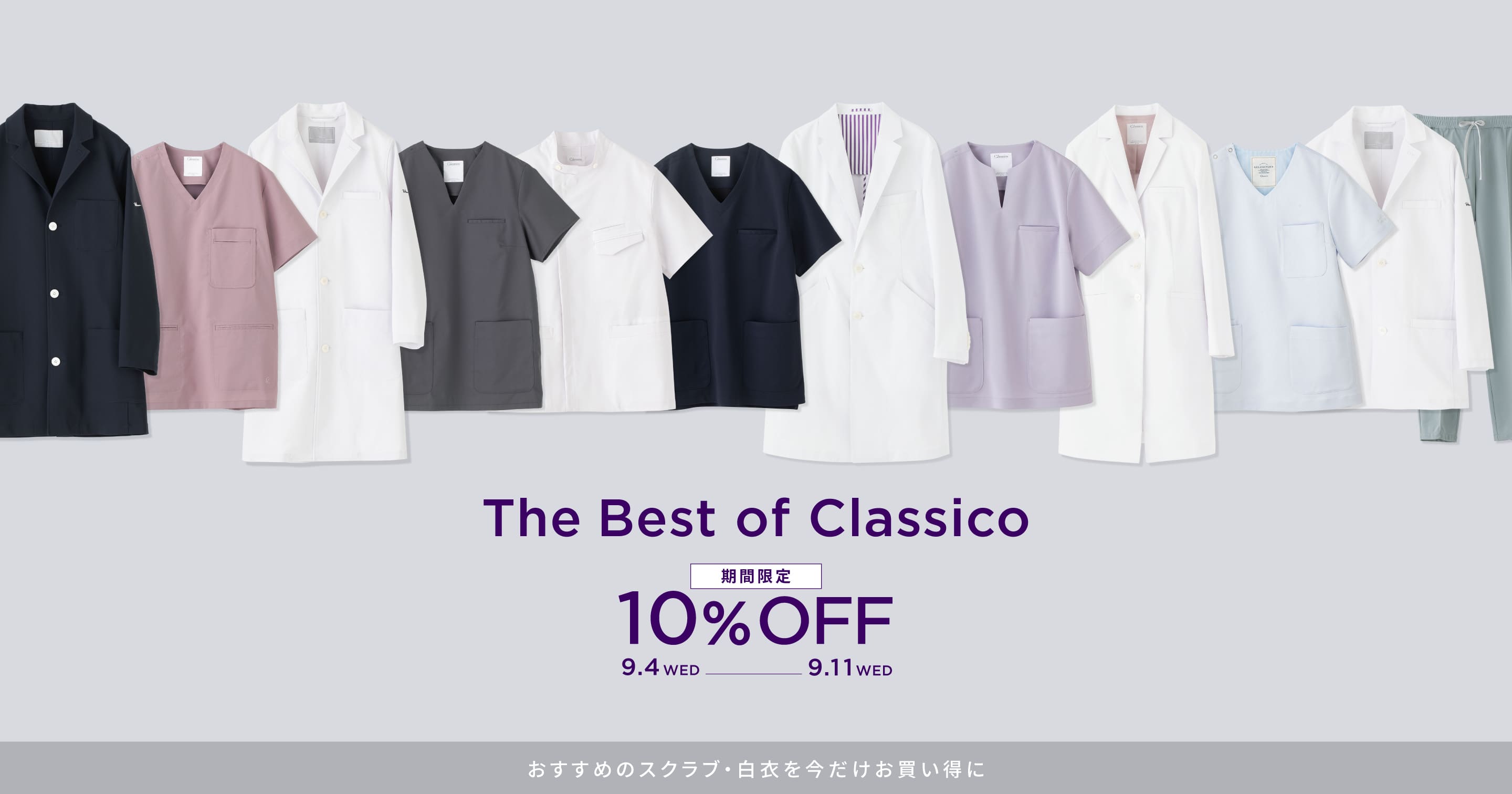 The Best of Classico 期間限定 10%OFF