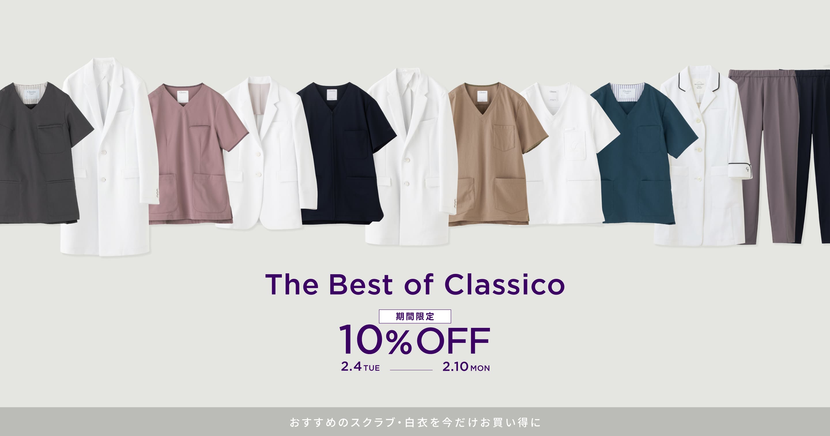 The Best of Classico 期間限定 10% OFF