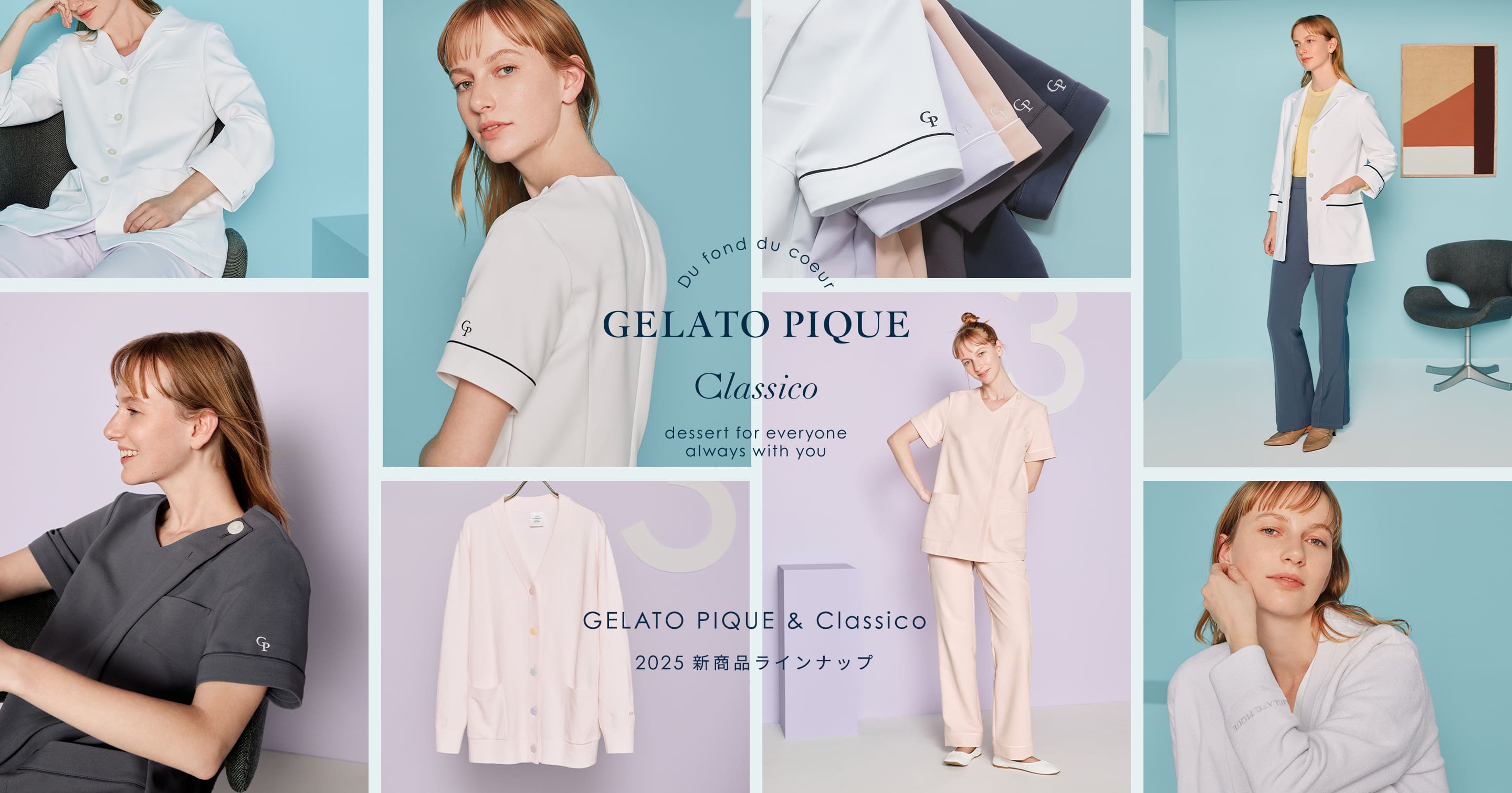 GELATO PIQUE & Classico 2025新商品ラインナップ