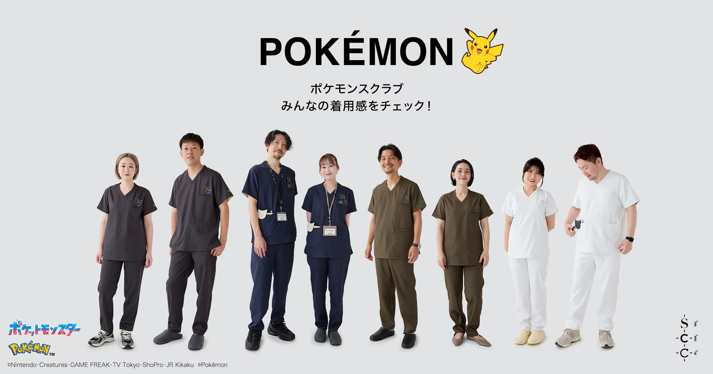 POKÉMON ポケモンスクラブ みんなの着用感をチェック!